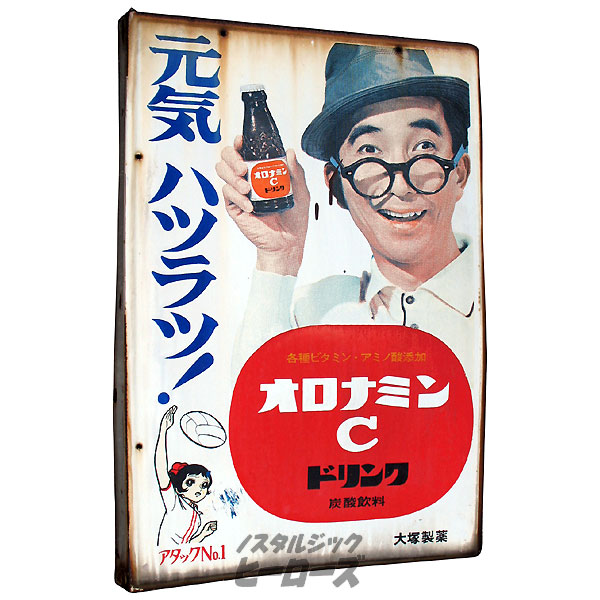 大塚製薬／「オロナミンC」ホーロー看板①