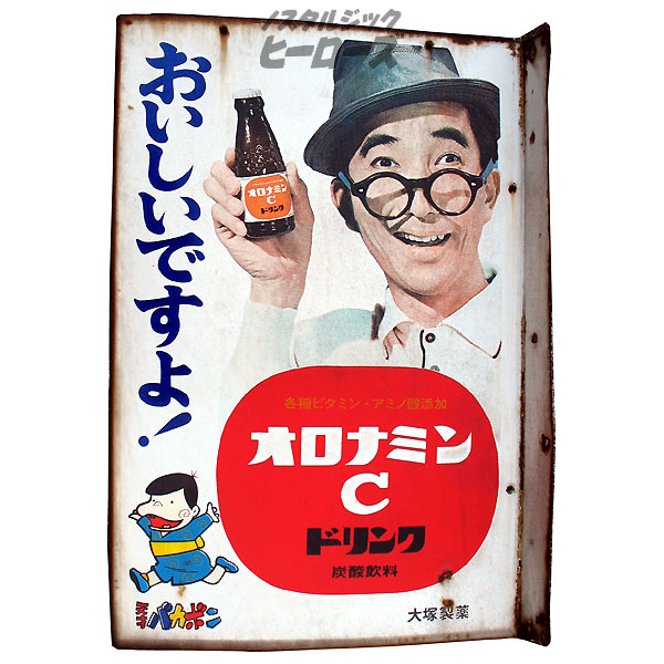 大塚製薬／「オロナミンC」ホーロー看板①