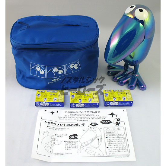 森永チョコボール懸賞品「かがやくメタキョロ」