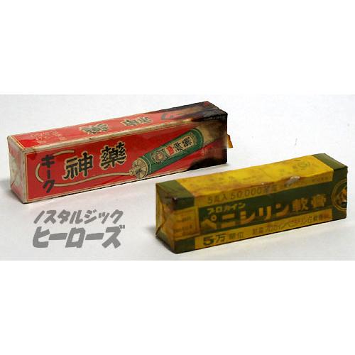昔の軟膏薬2種セット「キーク神薬」「ペニシリン軟膏」 - ノスタルジック・ヒーローズ