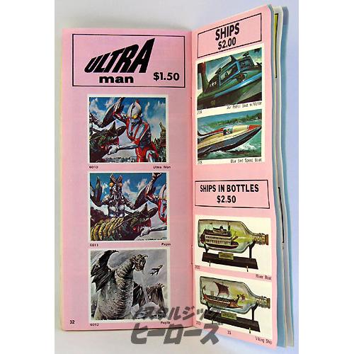 UPC／プラモデルカタログ（マルサンウルトラマン、ペギラ、パゴス掲載）