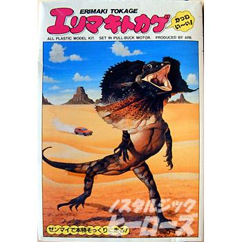 アリイ／「エリマキトカゲ」プラモデル