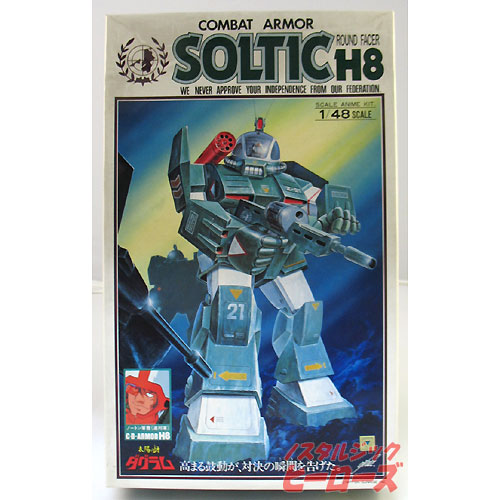 タカラ／太陽の牙ダグラム「ソルティック」1/48スケールプラモデル