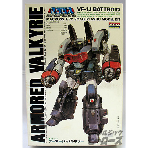 アリイ／超時空要塞マクロス「アーマードバルキリー」プラモデル