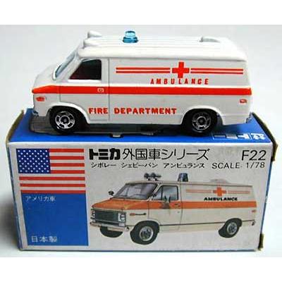 トミー トミカ外国車シリーズf22 シボレーシェビーバン アンビュランス ノスタルジック ヒーローズ トミー トミカ外国車シリーズf22 シボレーシェビーバン アンビュランス ノスタルジック ヒーローズ