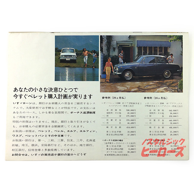 高評価のクリスマスプレゼント いすゞ 超希少❗️ベレル 2000 