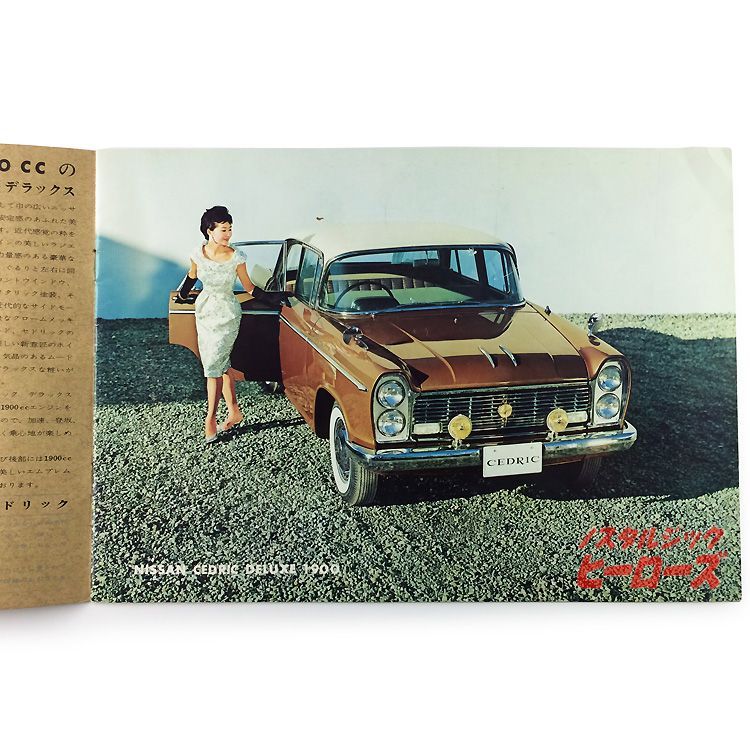 ニッサン☆セドリック☆デラックス☆当時物☆レトロ☆ビンテージ 