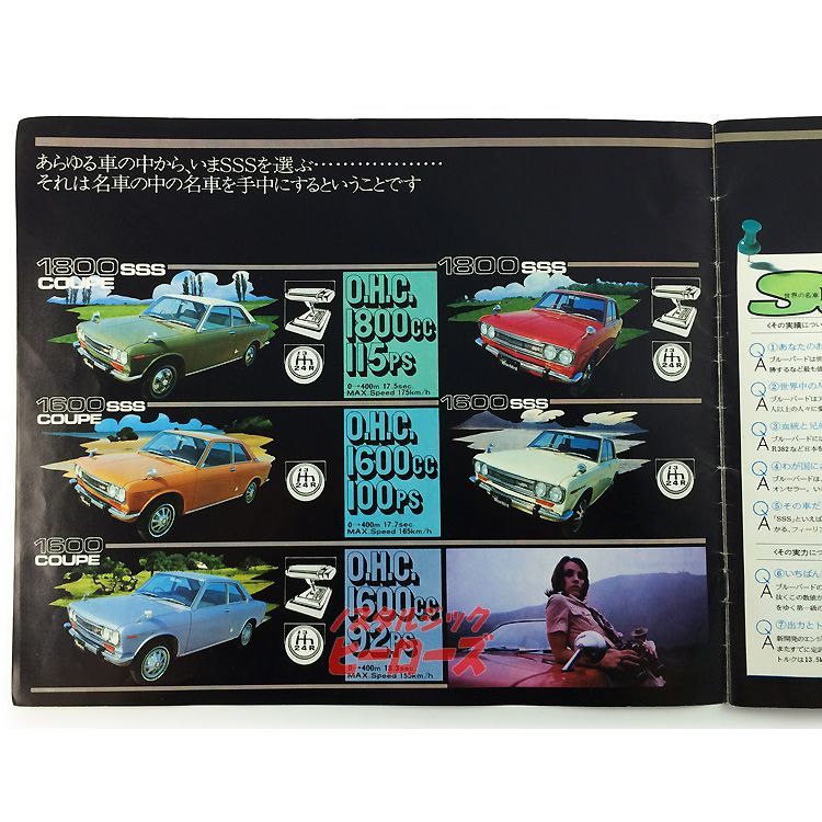 日産ブルーバード1800 1600 カタログ ノスタルジック ヒーローズ