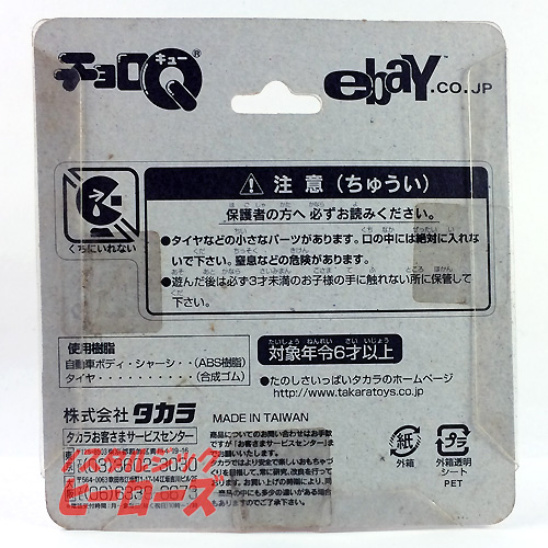 e-bay.co.jp限定チョロQ - ノスタルジック・ヒーローズ