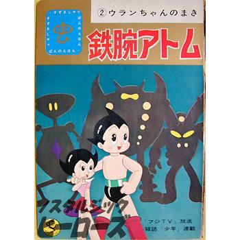 ⭐️鉄腕アトム ウランちゃん ビッグサイズ ⭐️ソフビフィギュア