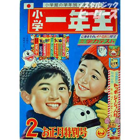 雑誌 小学 一年生 祝・新入学！『小学一年生』４月号付録「ドラえもん おしゃべりめざましどけい」で生活習慣を身につけよう！