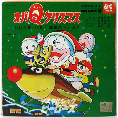 日本コロムビア レコード オバqクリスマス ノスタルジック ヒーローズ