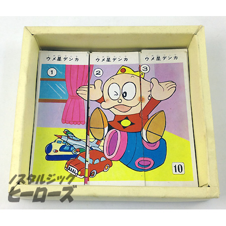 小出信宏社 ウメ星デンカ 絵合わせ ノスタルジック ヒーローズ