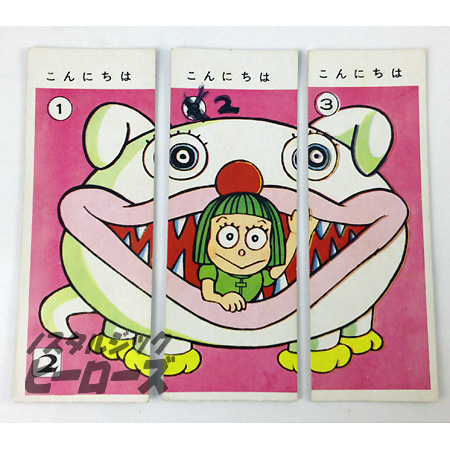 小出信宏社 ウメ星デンカ 絵合わせ ノスタルジック ヒーローズ