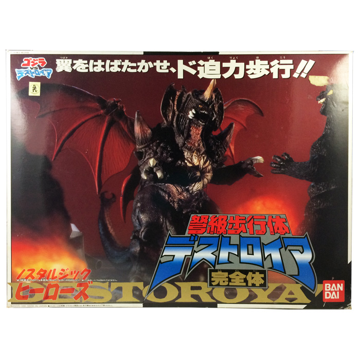 代引き人気 「ゴジラVSデストロイア」弩級歩行体デストロイア完全体