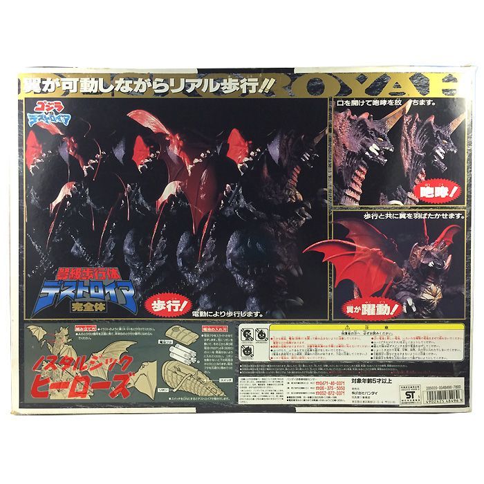 代引き人気 「ゴジラVSデストロイア」弩級歩行体デストロイア完全体