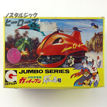 昭和レトロ ジャンボシリーズ ガッチャマン G 4 号 飛行機 箱