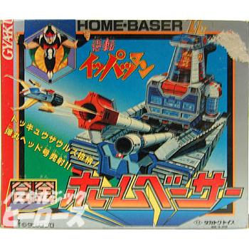 タカトク/逆転イッパツマン「ホームベーサー」