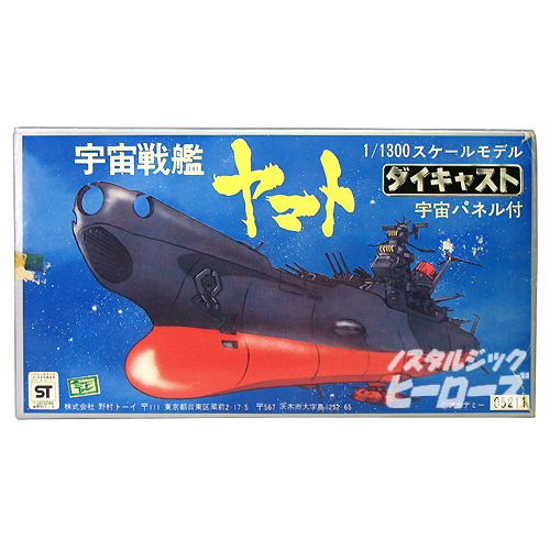 野村トーイ ダイキャスト 宇宙戦艦ヤマト 1 1300スケールモデル ノスタルジック ヒーローズ 野村トーイ ダイキャスト 宇宙戦艦ヤマト 1 1300スケールモデル ノスタルジック ヒーローズ