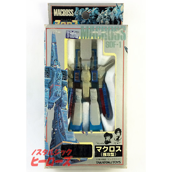 80年代 マクロス ソフビ タカトク 美品】超時空要塞マクロス ソフビ