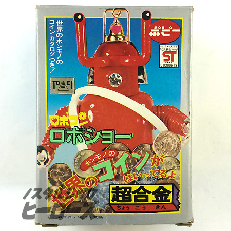超合金・ロボショー – 昭和玩具研究+発表