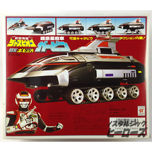 巨獣特捜ジャスピオン」DXポピニカ・ガービン（新品・1985
