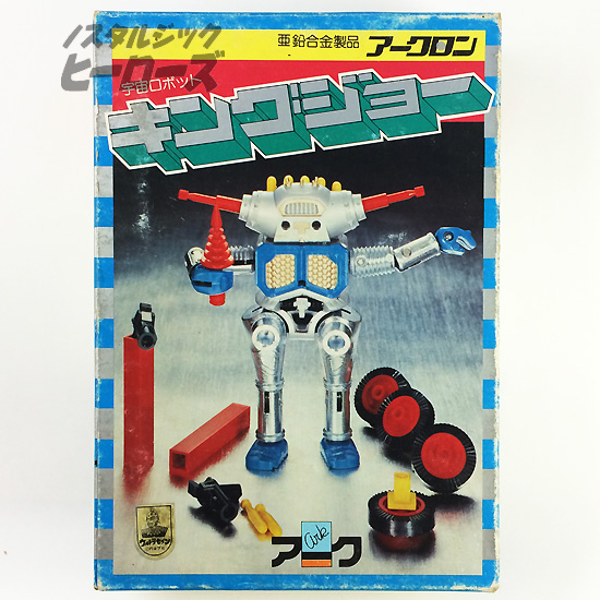 アーク/アークロン合金「宇宙ロボット キングジョー」