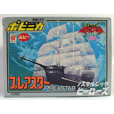 ポピー ポピニカ 宇宙からのメッセージ銀河大戦 プレアスター ノスタルジック ヒーローズ