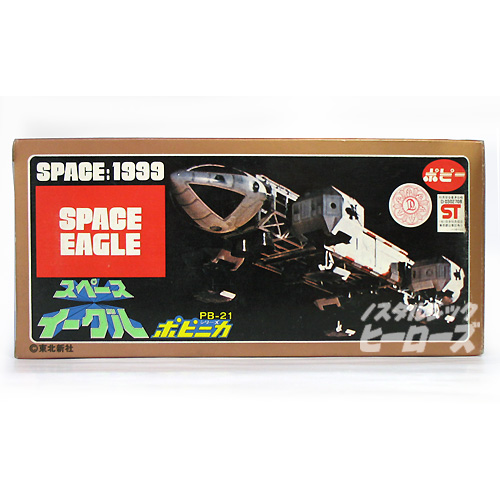 日本産】 ☆SPACE1999/スペースイーグル/超合金/未使用/ポピー その他