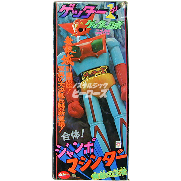 Yahoo!オークション - 9608-05 1円～ 希少 ポピー ジャンボ