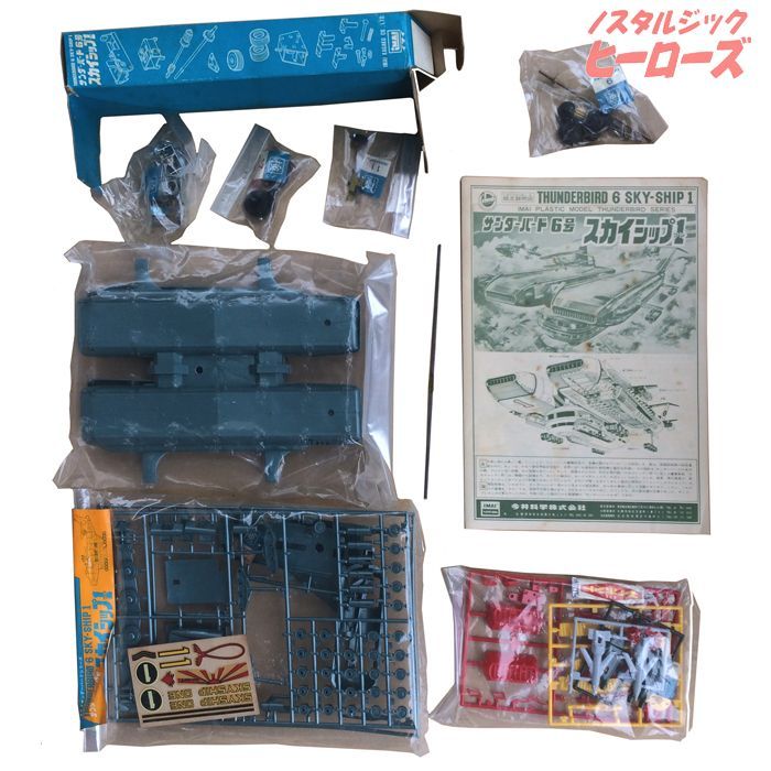 旧イマイ サンダーバード６号 スカイシップ１ 初版電動プラモデル ノスタルジック ヒーローズ