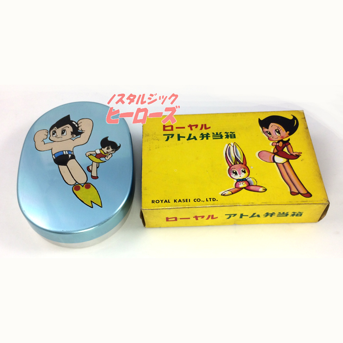 ローヤル化成 アトム弁当箱no 3 鉄腕アトム ウランちゃんのイラスト入り ノスタルジック ヒーローズ