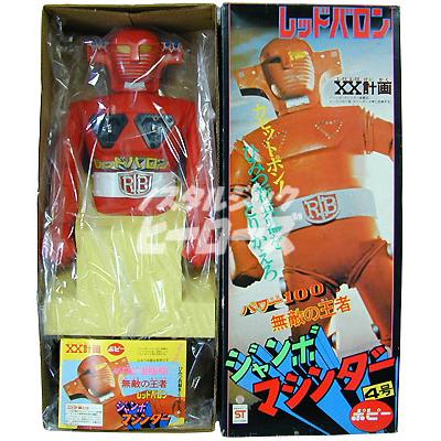 春早割 良品 ポピー ジャンボマシンダ レッドバロン バンダイ 宣広社 特撮 ロボット ソフビ Bandai Ntv ソフビ Labelians Fr