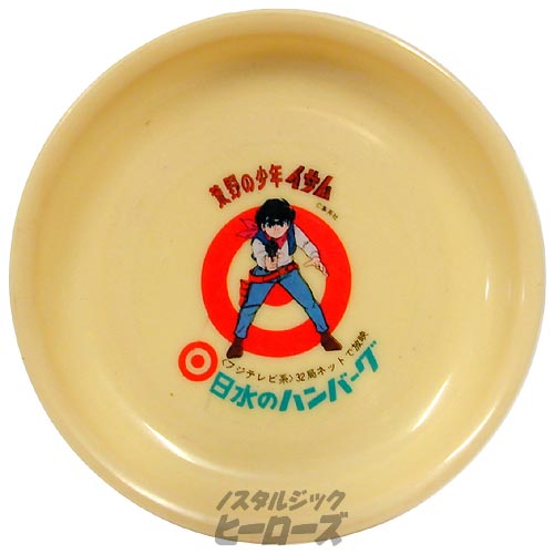ニッスイ 荒野の少年イサム こども用食器 ノスタルジック ヒーローズ ニッスイ 荒野の少年イサム こども用食器 ノスタルジック ヒーローズ