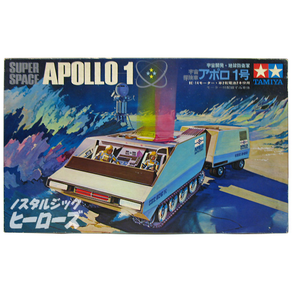 タミヤ 宇宙探検車アポロ1号 プラモデル ノスタルジック ヒーローズ