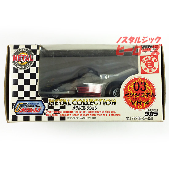 サイバーフォーミュラ メタルコレクション 4個セット 当時物