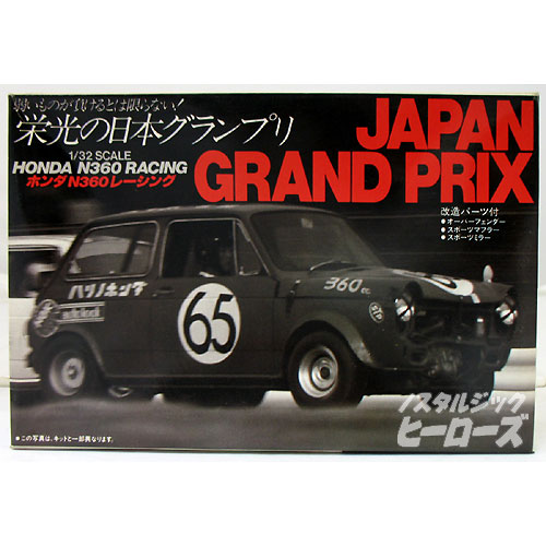 LS／栄光の日本グランプリ「ホンダＮ360レーシング」1/32スケール