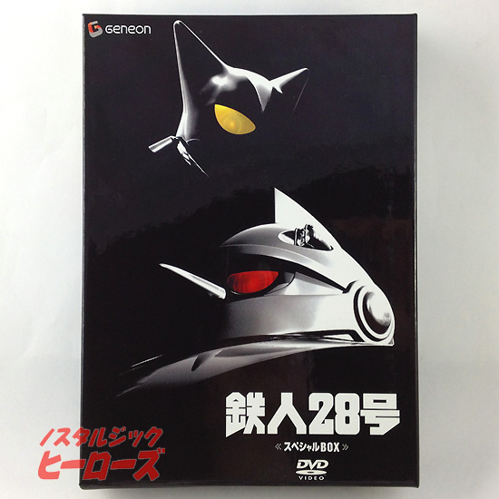 鉄人28号 スペシャルBOX（DVD＆復刻版付録本セット）