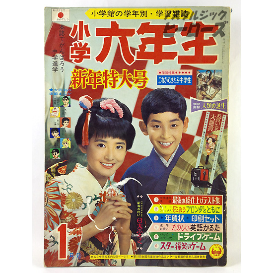 小学六年生