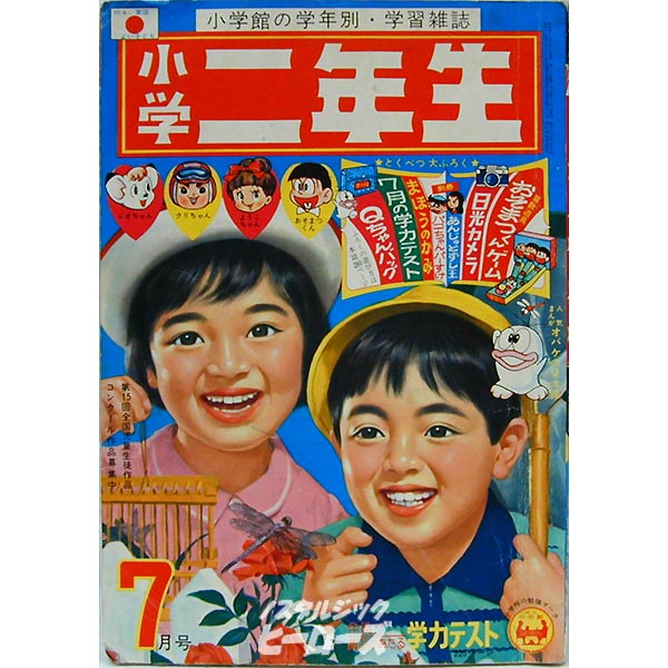 貴重・入手困難】 小学二年生 1984年7月号 キン肉マン 小学館