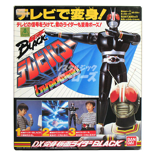 BANDAI 仮面ライダーBLACK TV Power | www.carmenundmelanie.at