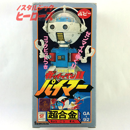 ポピー／超合金　科学忍者隊ガッチャマンII「パイマー」