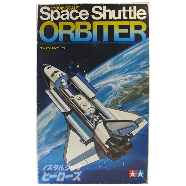 タミヤ／「スペースシャトル・オービター」1/100スケールプラモデル