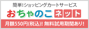 おちゃのこネットへの登録はこちらから